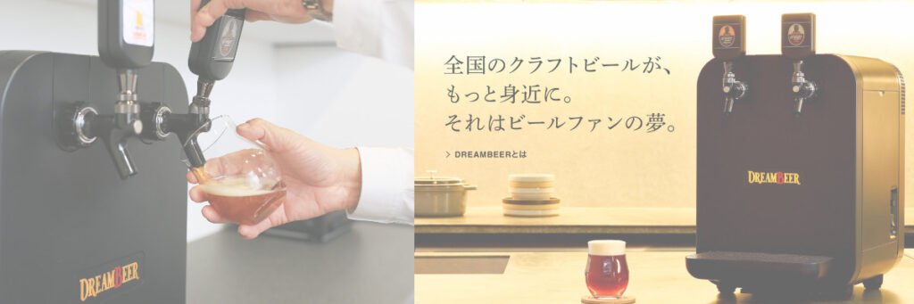 ドリームビア（DREAMBEER）　口コミ・評判