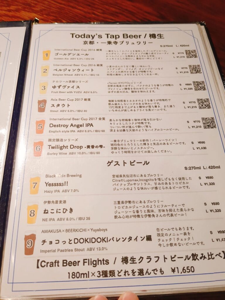 BEER PUB ICHI-YA　ビール　種類