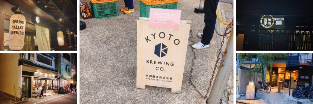 京都クラフトビール醸造所